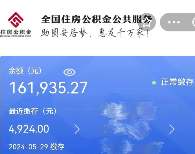 永安公积金一次性提取（一次性提取全部公积金）