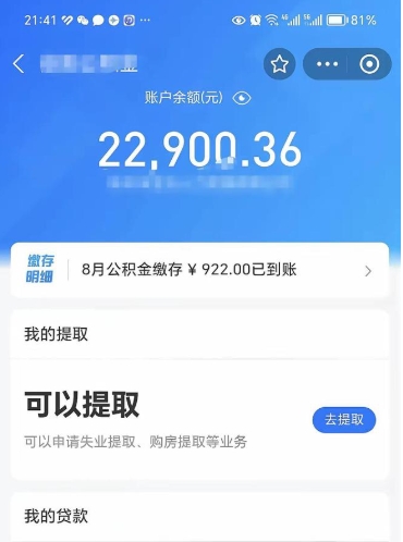 永安公积金可以取出来吗（公积金能取出来么）